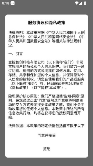 壹控用电 壹控用电