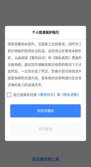 连点器录制工具软件下载 连点器录制工具软件下载