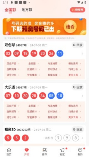 幸运彩票网app下载 幸运彩票网app下载