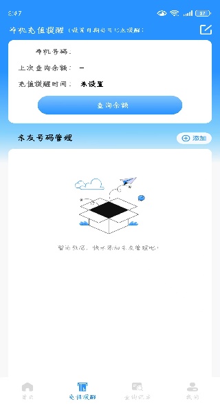 流量话费速查助手软件下载 流量话费速查助手软件下载
