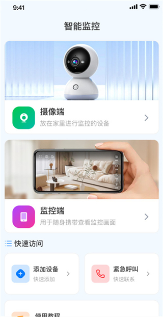 免费监控高清看家app下载 免费监控高清看家app下载