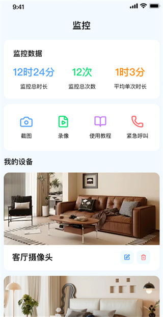 免费监控高清看家app下载 免费监控高清看家app下载