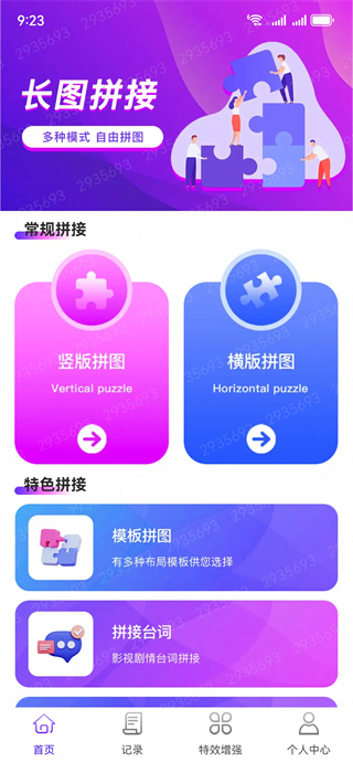 照片随手拼图切图app下载 照片随手拼图切图app下载