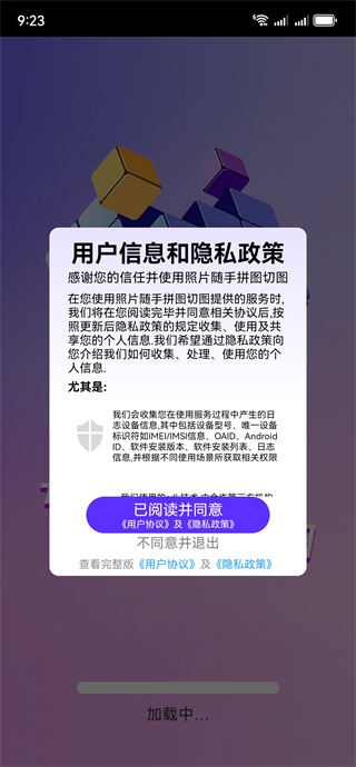 照片随手拼图切图app下载 照片随手拼图切图app下载