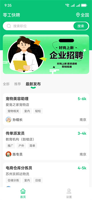 每日闲时零工 每日闲时零工