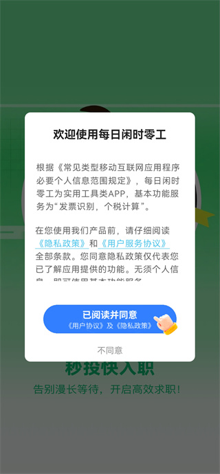 每日闲时零工 每日闲时零工