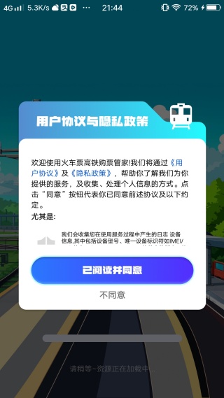 火车票高铁购票管家软件下载 火车票高铁购票管家软件下载