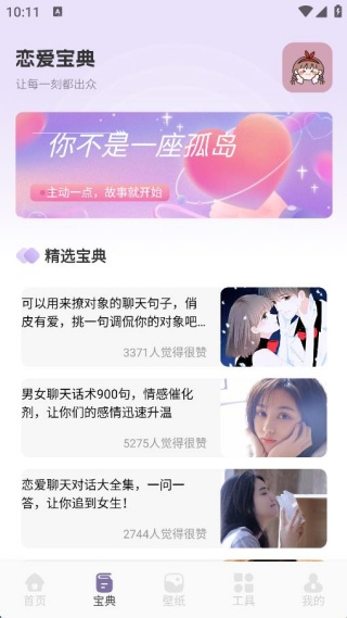 量话圈话术助手 量话圈话术助手