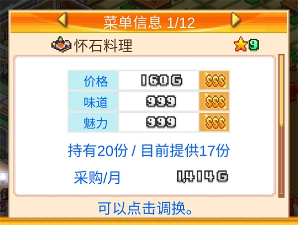 美食梦物语手游 美食梦物语手游