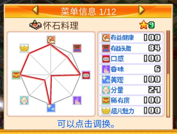 美食梦物语手游 美食梦物语手游