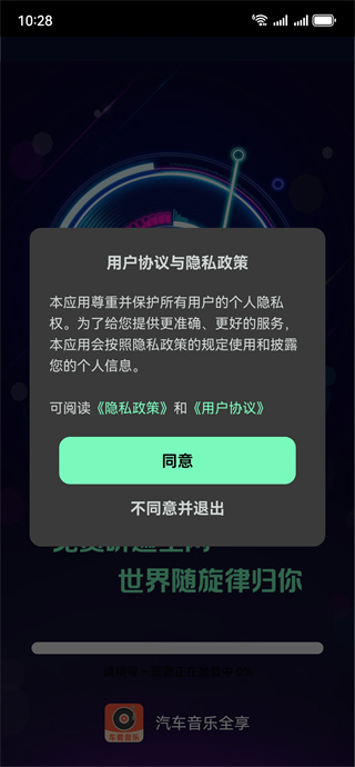 汽车音乐全享软件下载 汽车音乐全享软件下载