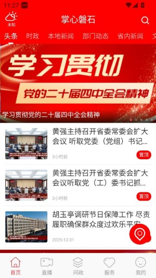 ������ʯ���ſͻ���