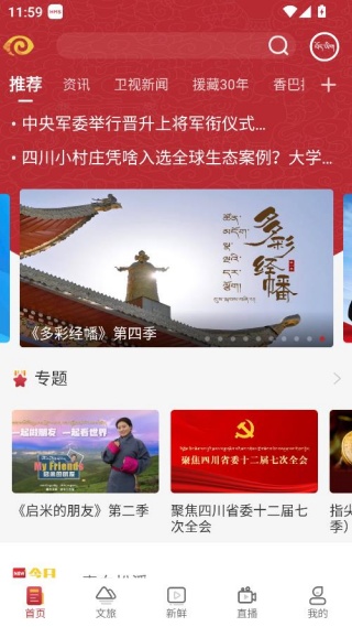 香巴拉资讯新闻客户端 香巴拉资讯新闻客户端