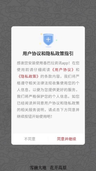 香巴拉资讯新闻客户端 香巴拉资讯新闻客户端