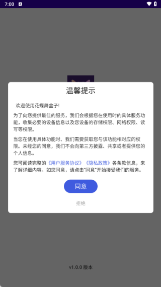 花蝶舞盒子软件下载 花蝶舞盒子软件下载