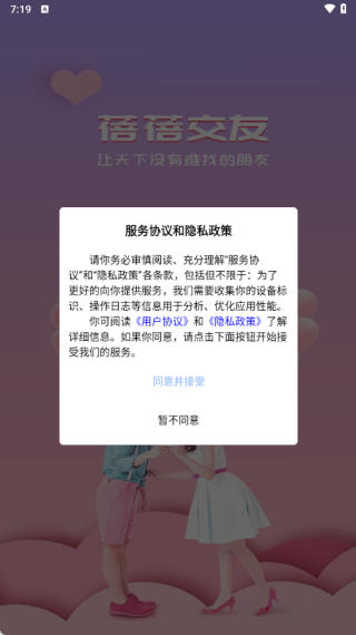 蓓蓓交友软件下载 蓓蓓交友软件下载