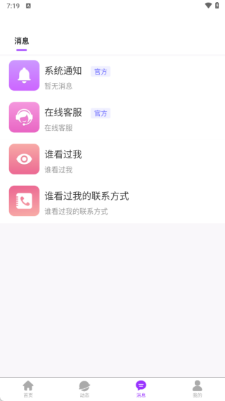 蓓蓓交友软件下载 蓓蓓交友软件下载