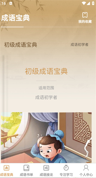 迎春成语app最新版下载 迎春成语app最新版下载