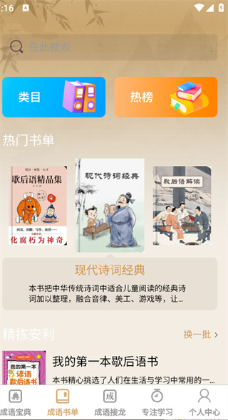迎春成语app最新版下载 迎春成语app最新版下载