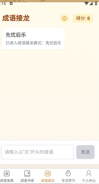 迎春成语app最新版下载 迎春成语app最新版下载