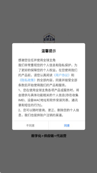 全球主角软件下载 全球主角软件下载