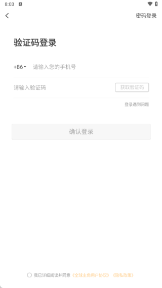 全球主角软件下载 全球主角软件下载