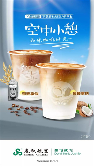 春秋航空app下载 17646736375652540.jpg