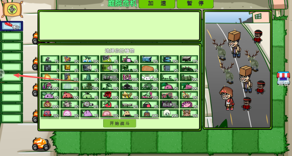 进化吧植物僵尸游戏下载 进化吧植物僵尸游戏下载