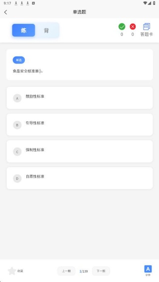 食品安全员考试题峰app下载 食品安全员考试题峰app下载