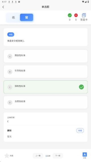 食品安全员考试题峰app下载 食品安全员考试题峰app下载