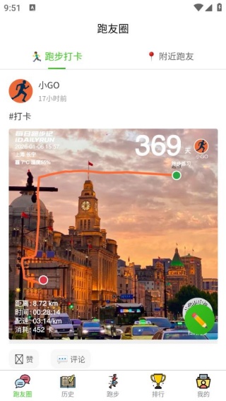 每日跑步记录GO最新版下载 每日跑步记录GO最新版下载