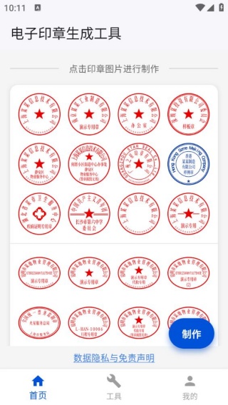 电子印章生成工具最新版下载 电子印章生成工具最新版下载