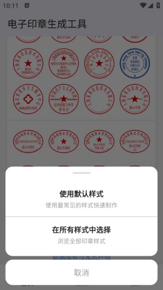 电子印章生成工具最新版下载 电子印章生成工具最新版下载