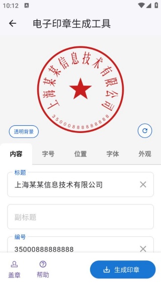 电子印章生成工具最新版下载 电子印章生成工具最新版下载