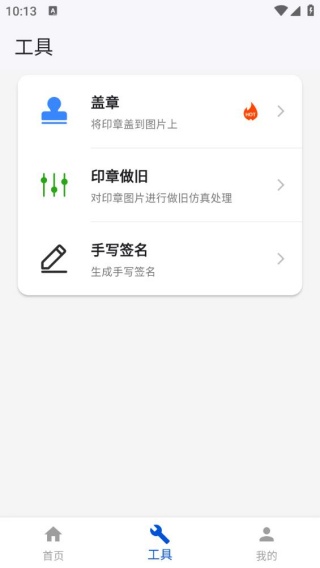 电子印章生成工具最新版下载 电子印章生成工具最新版下载