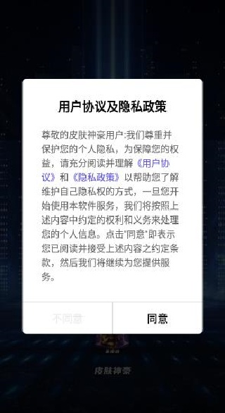 皮肤神豪官方正版下载 皮肤神豪官方正版下载