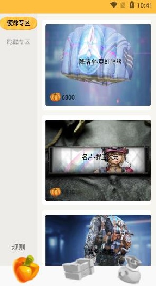 皮肤神豪官方正版下载 皮肤神豪官方正版下载