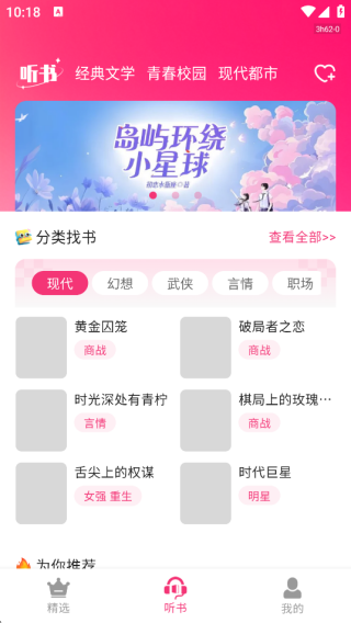 番加免费听书手机版下载 番加免费听书手机版下载