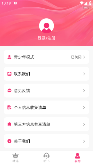 番加免费听书手机版下载 番加免费听书手机版下载