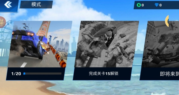 极速狂破游戏下载 极速狂破游戏下载