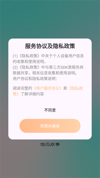 地瓜故事 地瓜故事