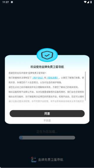 金牌免费卫星导航app下载 金牌免费卫星导航app下载