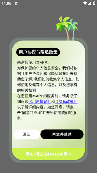 蛙蛙豹抱的树屋最新版下载 蛙蛙豹抱的树屋最新版下载