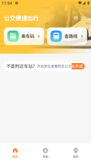 坐公交一卡通app下载 坐公交一卡通app下载