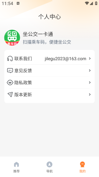 坐公交一卡通app下载 坐公交一卡通app下载