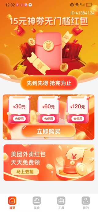 ���������Ż�ȯapp����