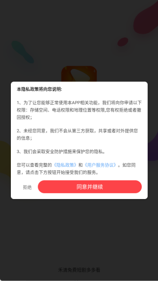 禾清免费短剧多多看app下载 禾清免费短剧多多看app下载
