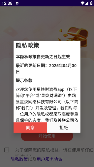 星焕财满盈app下载 星焕财满盈app下载