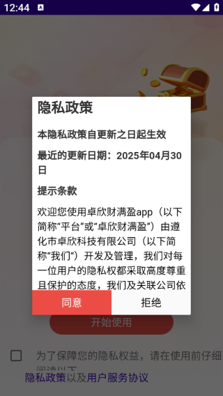 卓欣财满盈app下载 卓欣财满盈app下载