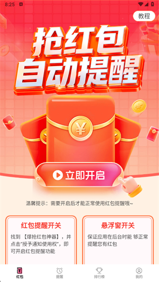 爆抢红包神器app下载 爆抢红包神器app下载